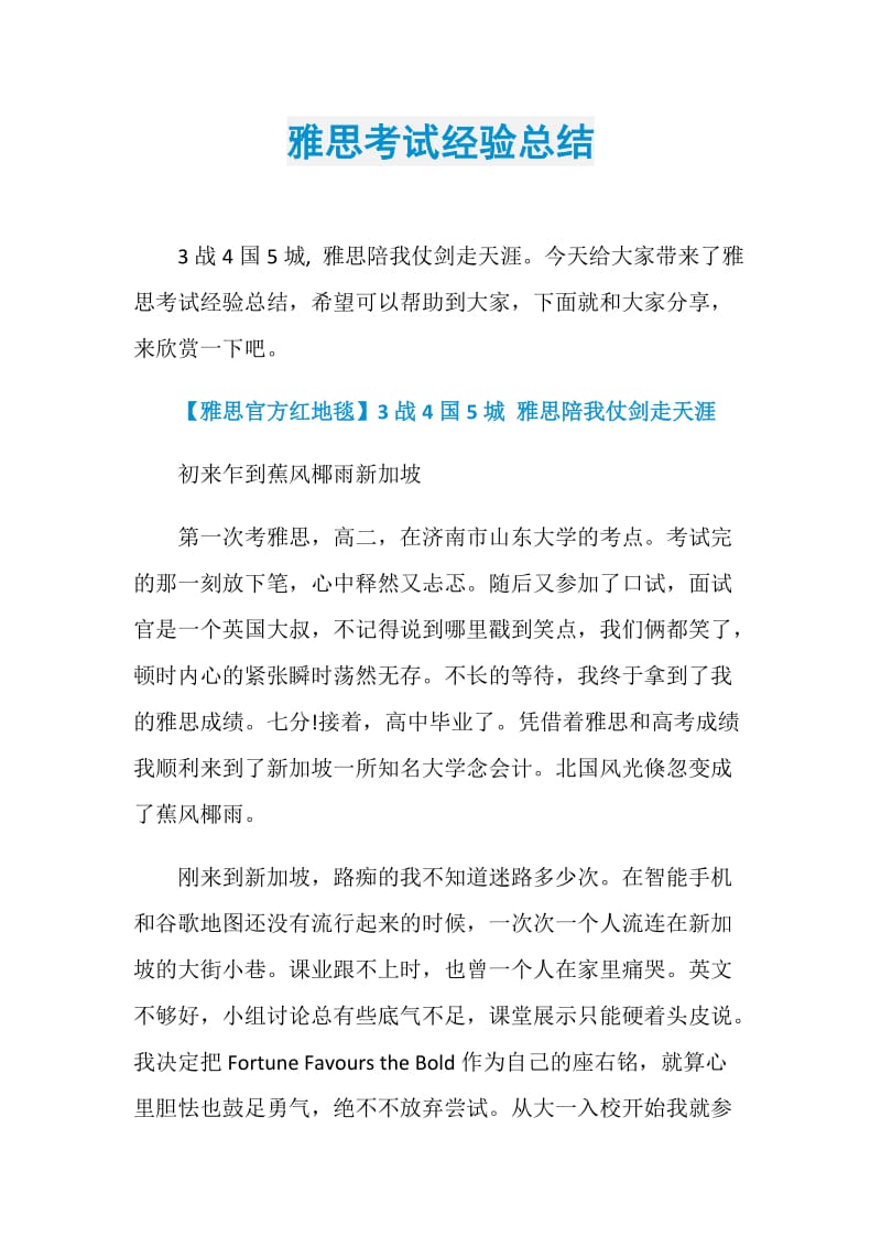 雅思考试经验总结.doc_第1页