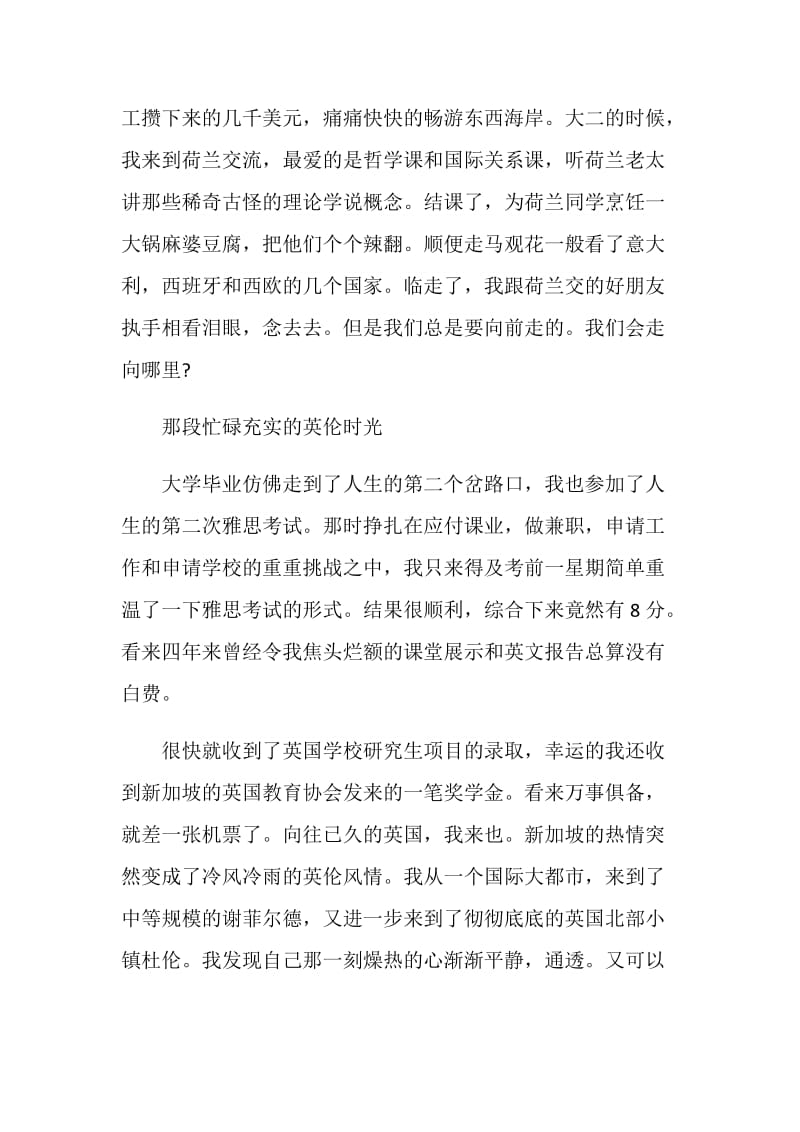 雅思考试经验总结.doc_第3页