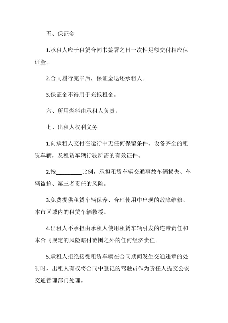 正规个人汽车租赁合同模板合集.doc_第2页