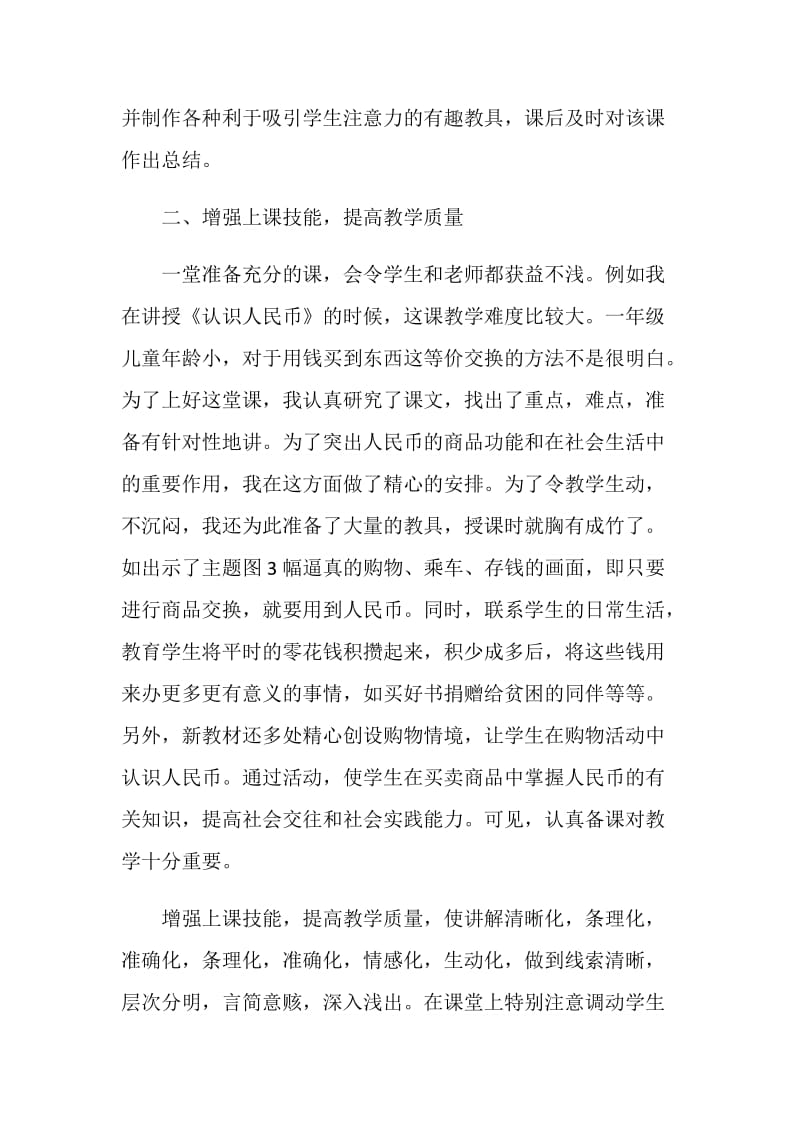 一年级第二学期班主任工作总结最新大全.doc_第2页