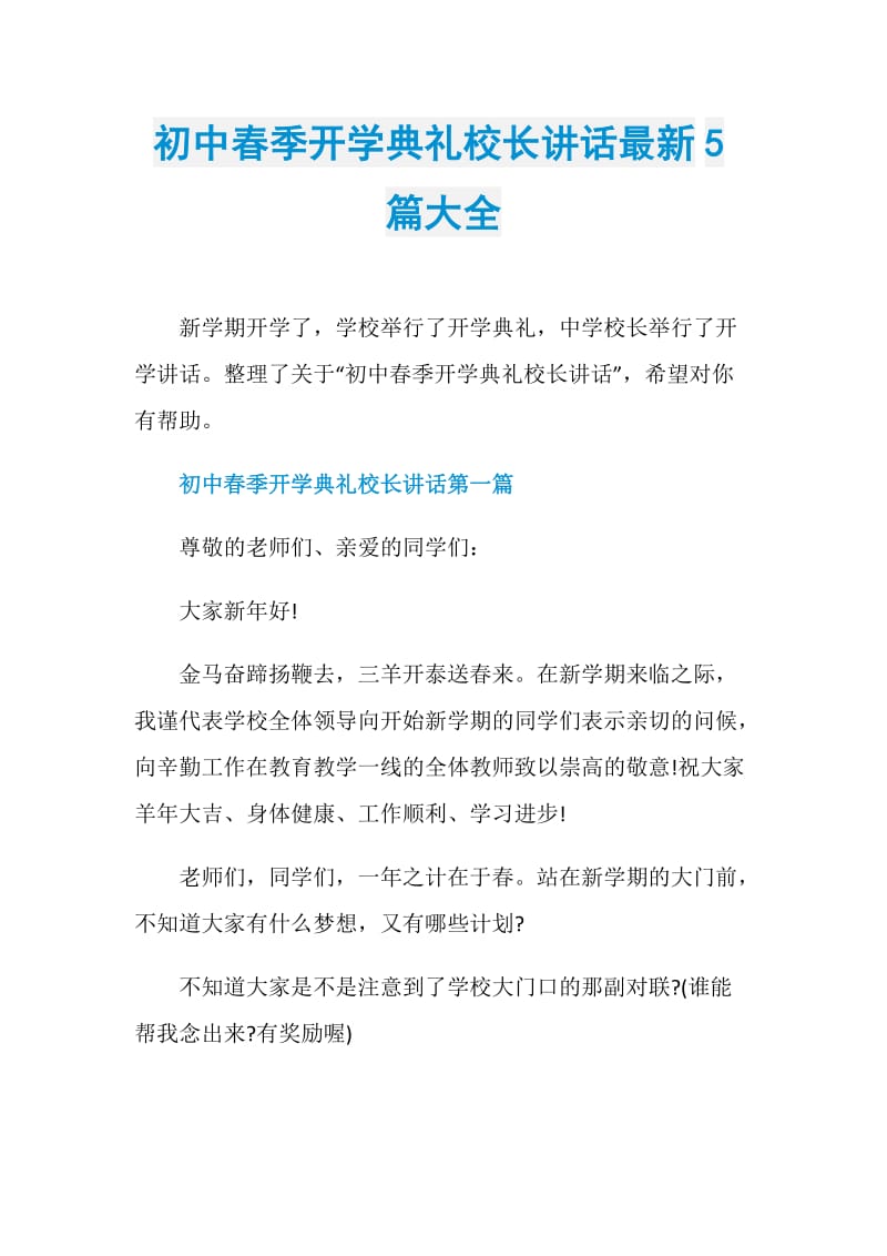 初中春季开学典礼校长讲话最新5篇大全.doc_第1页