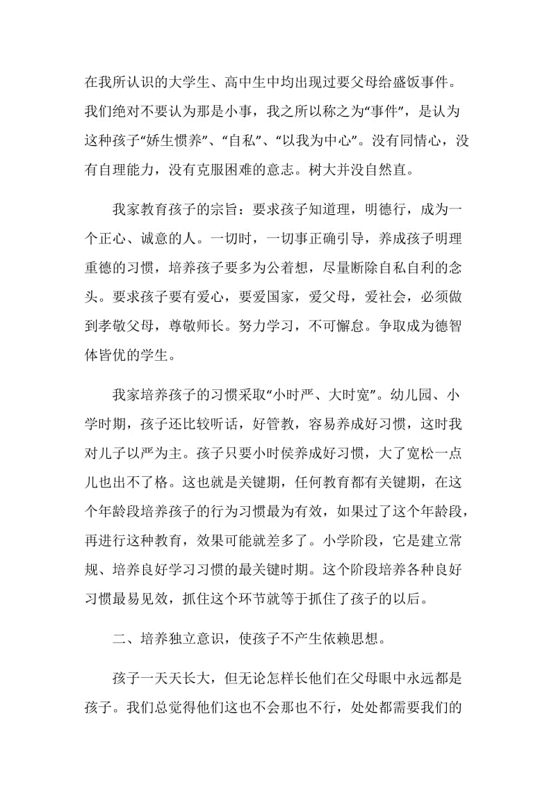 有关2020学习家庭教育心得体会5篇集锦.doc_第3页