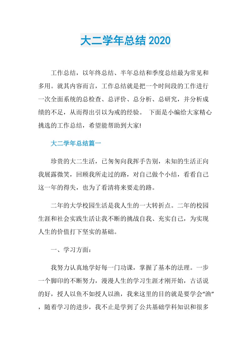 大二学年总结2020.doc_第1页