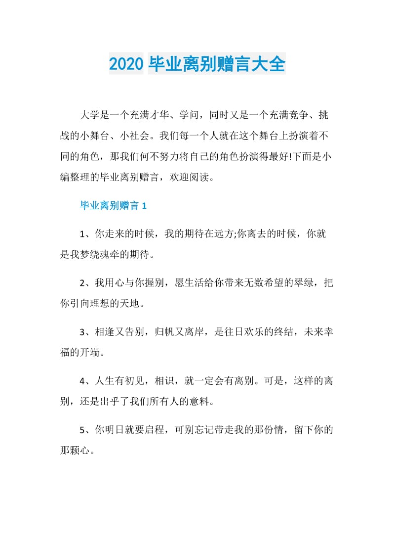 2020毕业离别赠言大全.doc_第1页