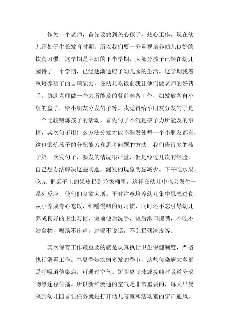 大班保育员年终工作总结.doc_第2页