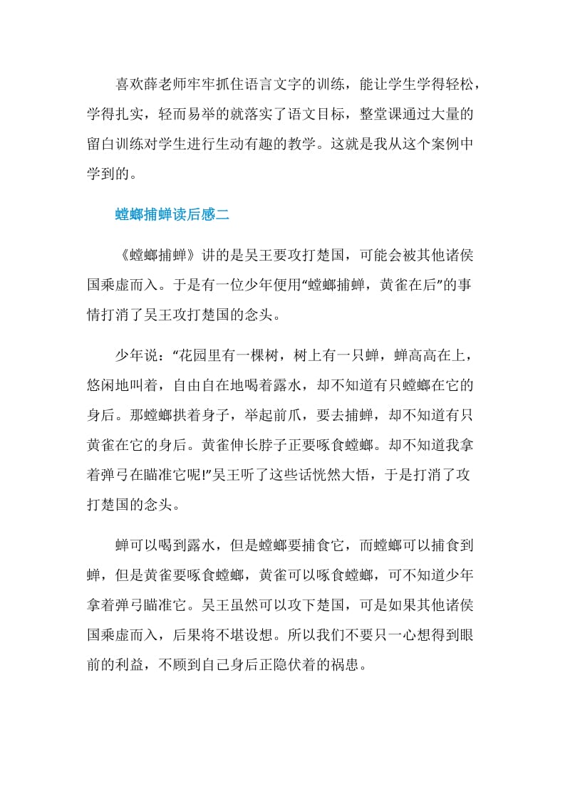 螳螂捕蝉读后感300字五篇.doc_第2页