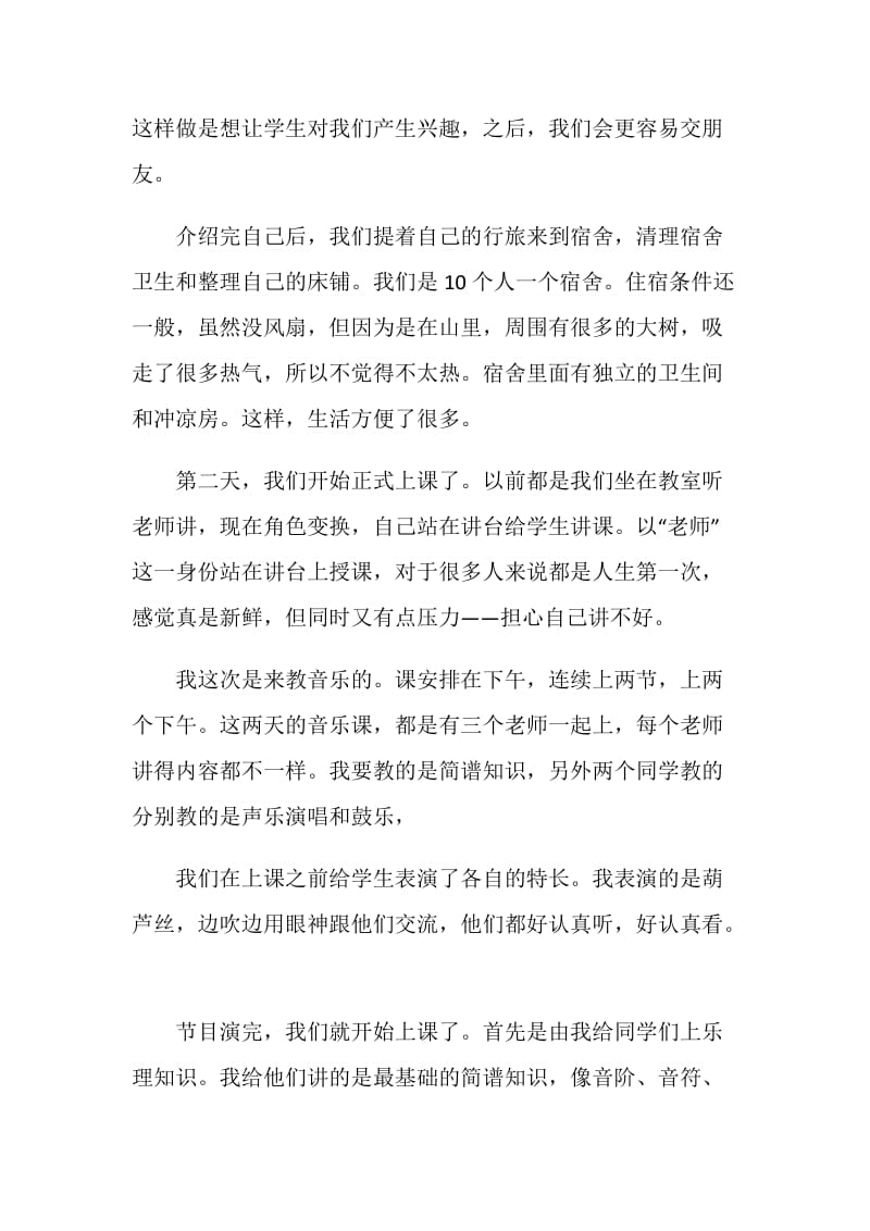 暑假三下乡社会实践总结报告最新5篇精选.doc_第2页