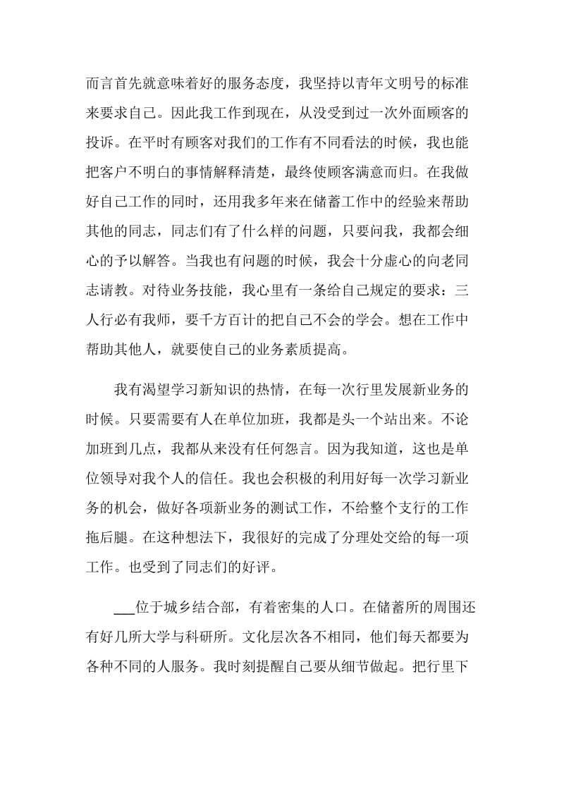 银行职员工作总结2020.doc_第2页