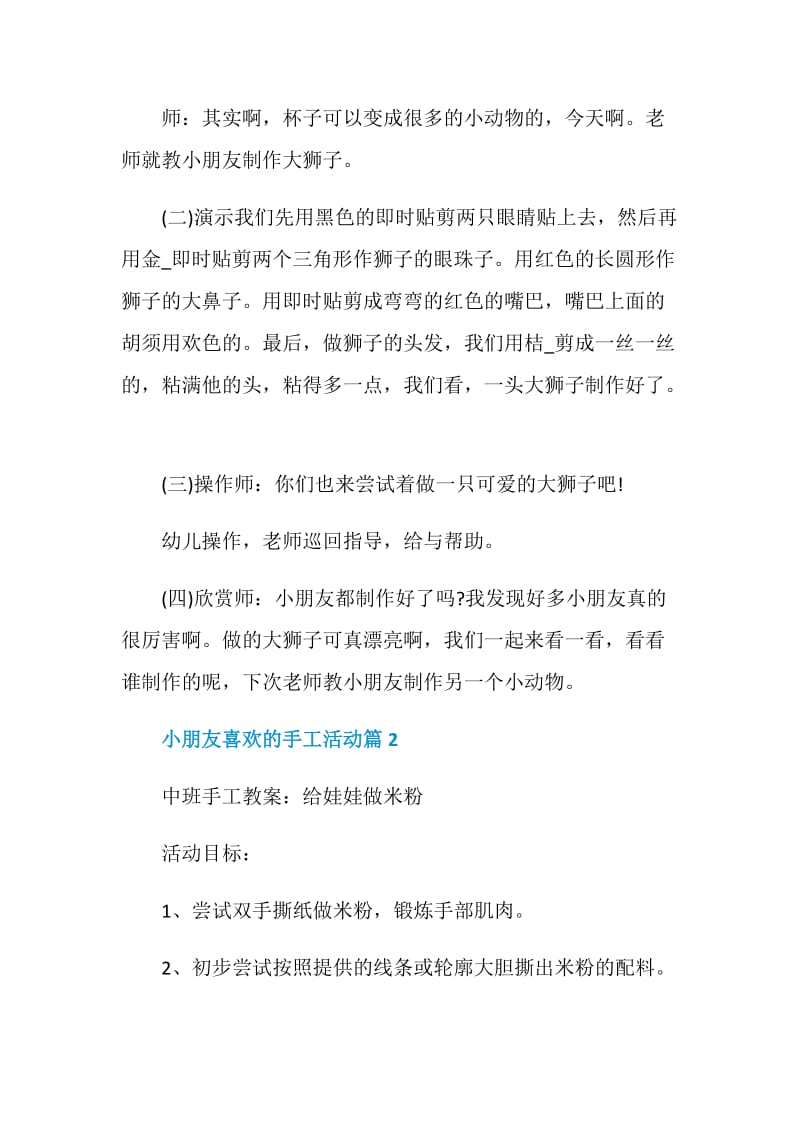 小朋友喜欢的手工活动2020最新活动大全.doc_第2页