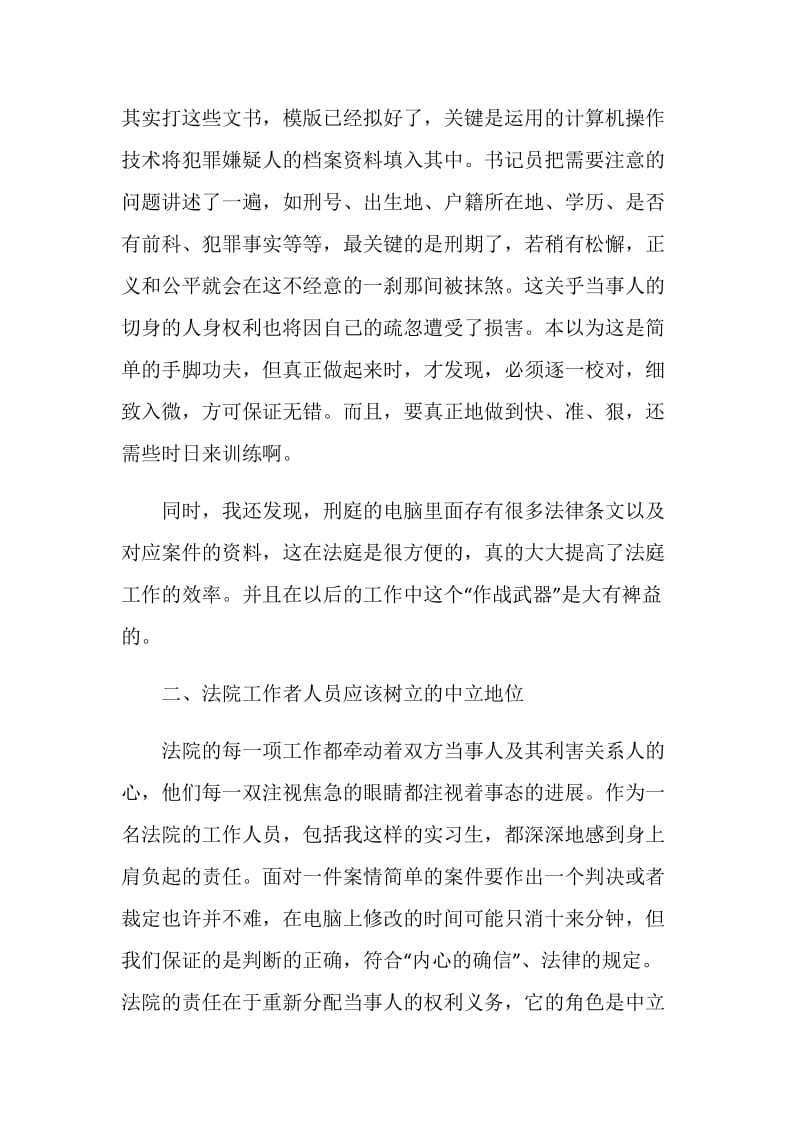 大学生假期实践报告范文.doc_第2页