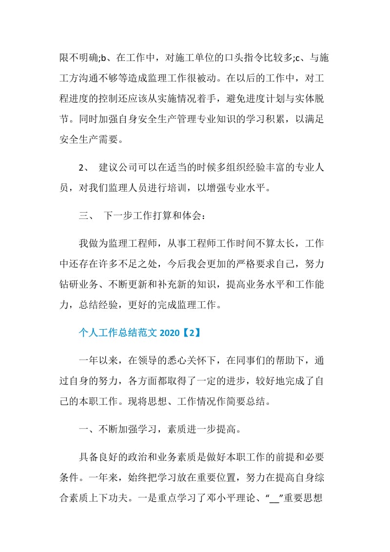 个人工作总结范文2020.doc_第3页