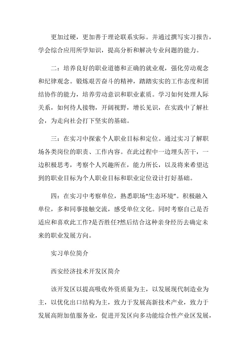 关于行政专业毕业实习报告2020范文.doc_第2页