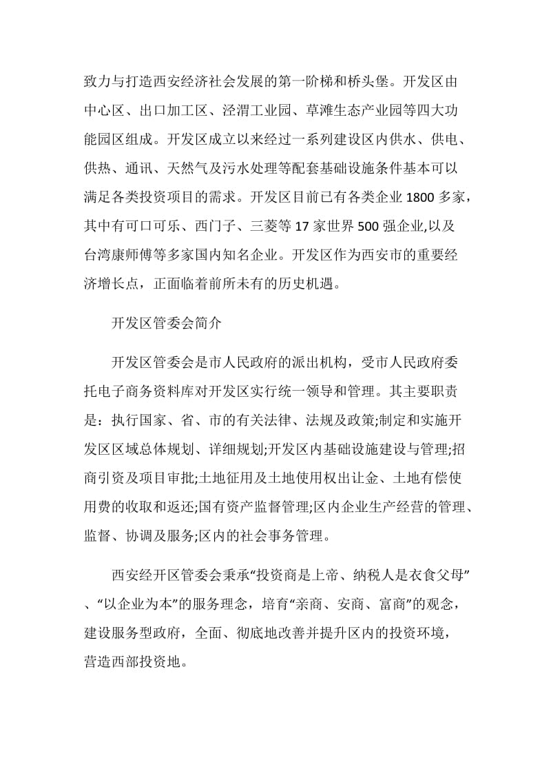 关于行政专业毕业实习报告2020范文.doc_第3页