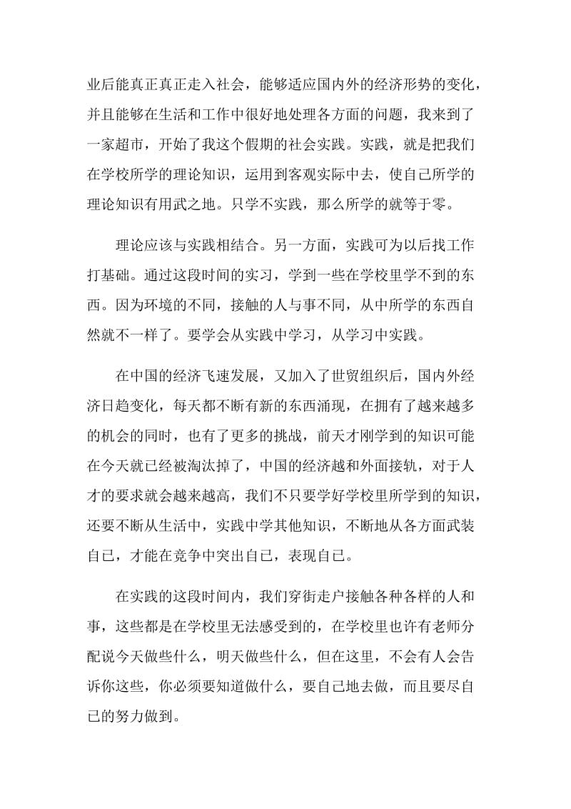 关于暑假工厂2020年度社会实践报告.doc_第2页