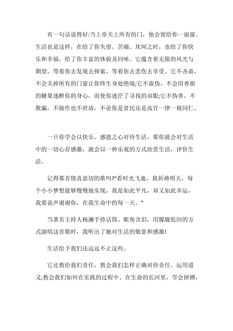 关于感恩励志教育主题班会优先五篇.doc_第3页