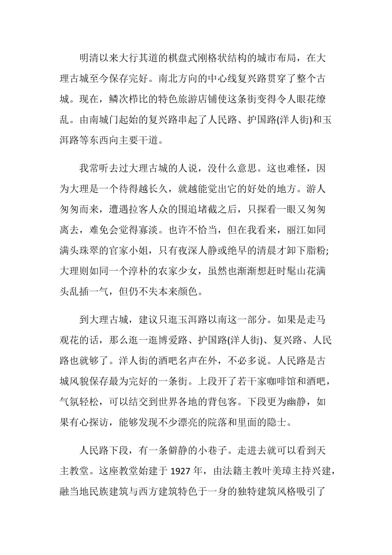 关于大理的导游词合集.doc_第2页