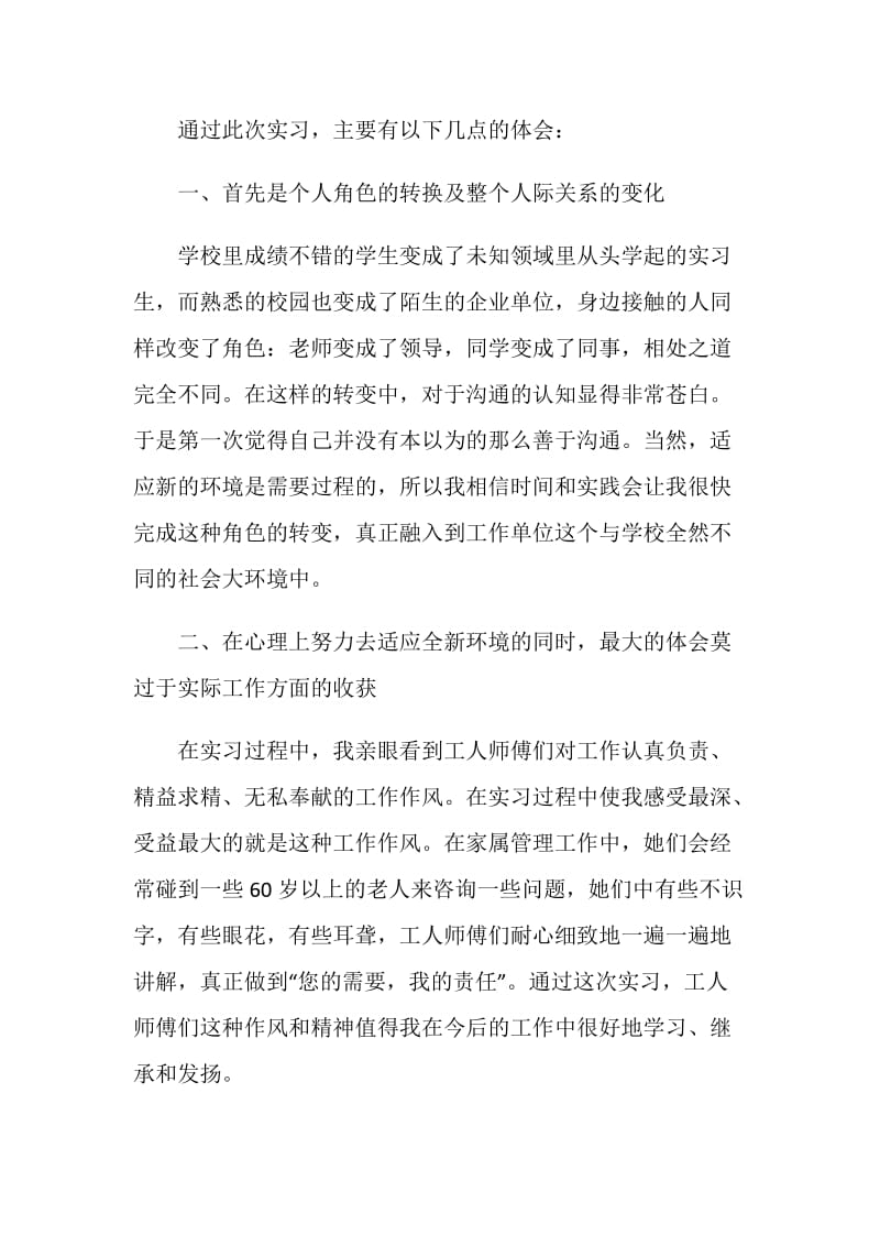 2020大学生实习工作总结.doc_第2页