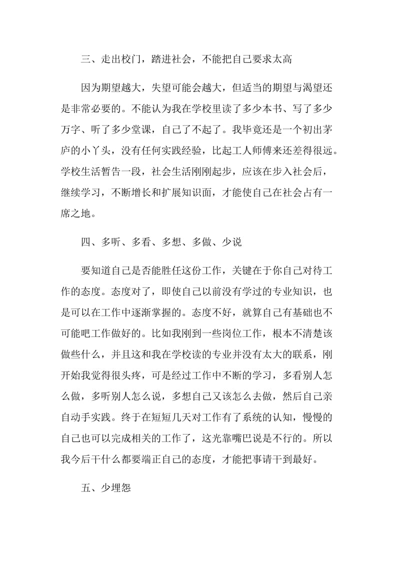 2020大学生实习工作总结.doc_第3页