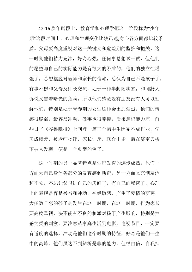 初三家长会班主任发言稿精选5篇.doc_第2页