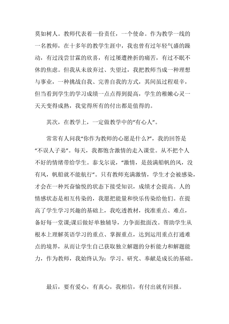 优秀教师发言稿最新汇总.doc_第2页