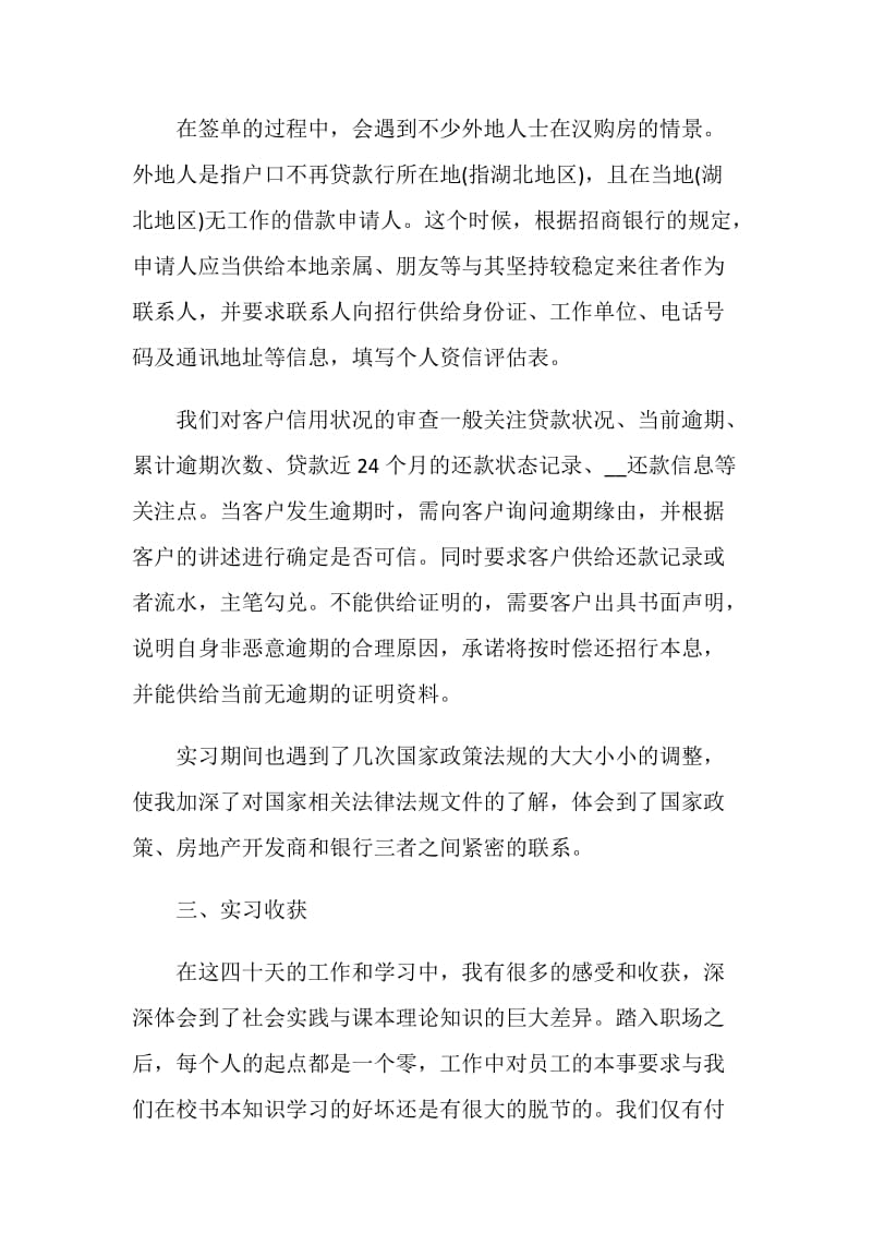 实习总结集锦大全.doc_第3页