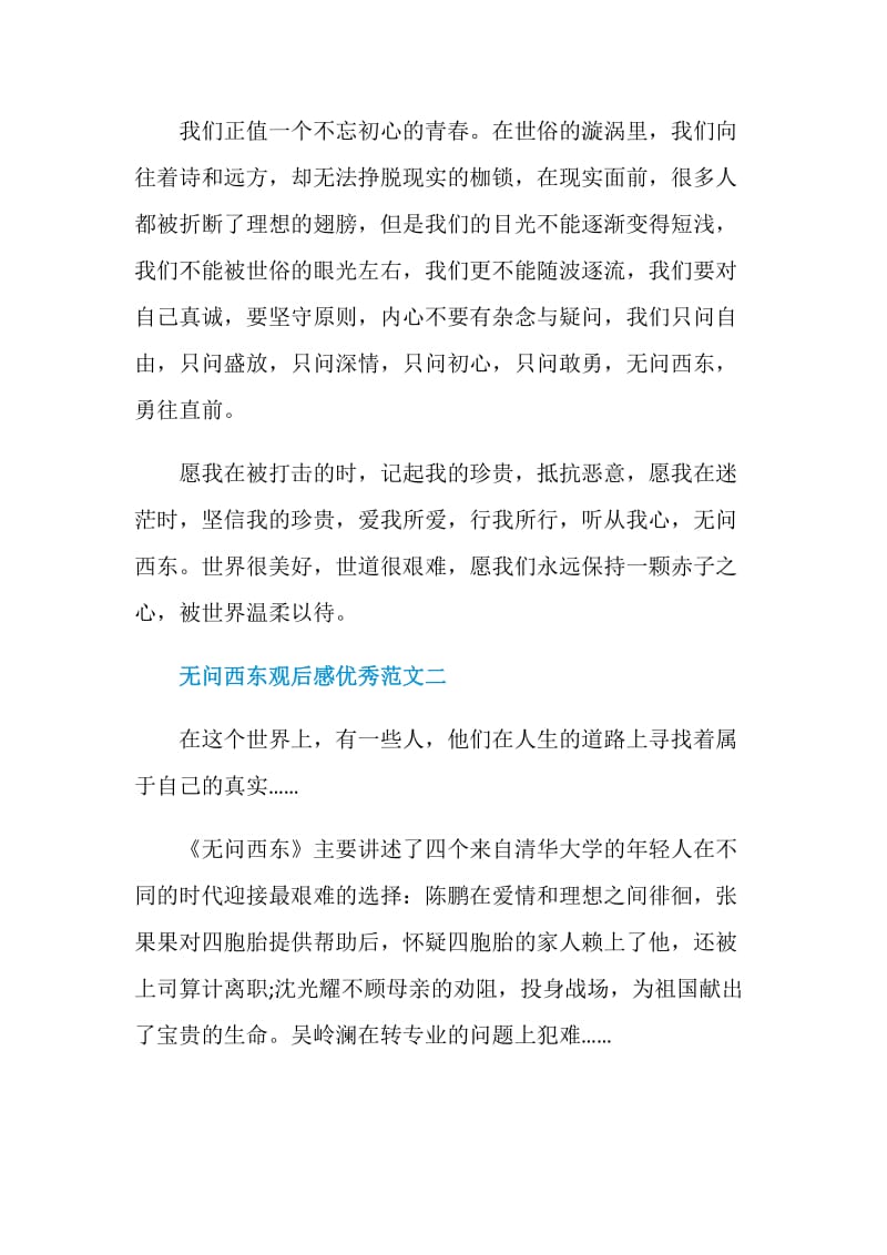 无问西东电影观后感五篇800字.doc_第2页