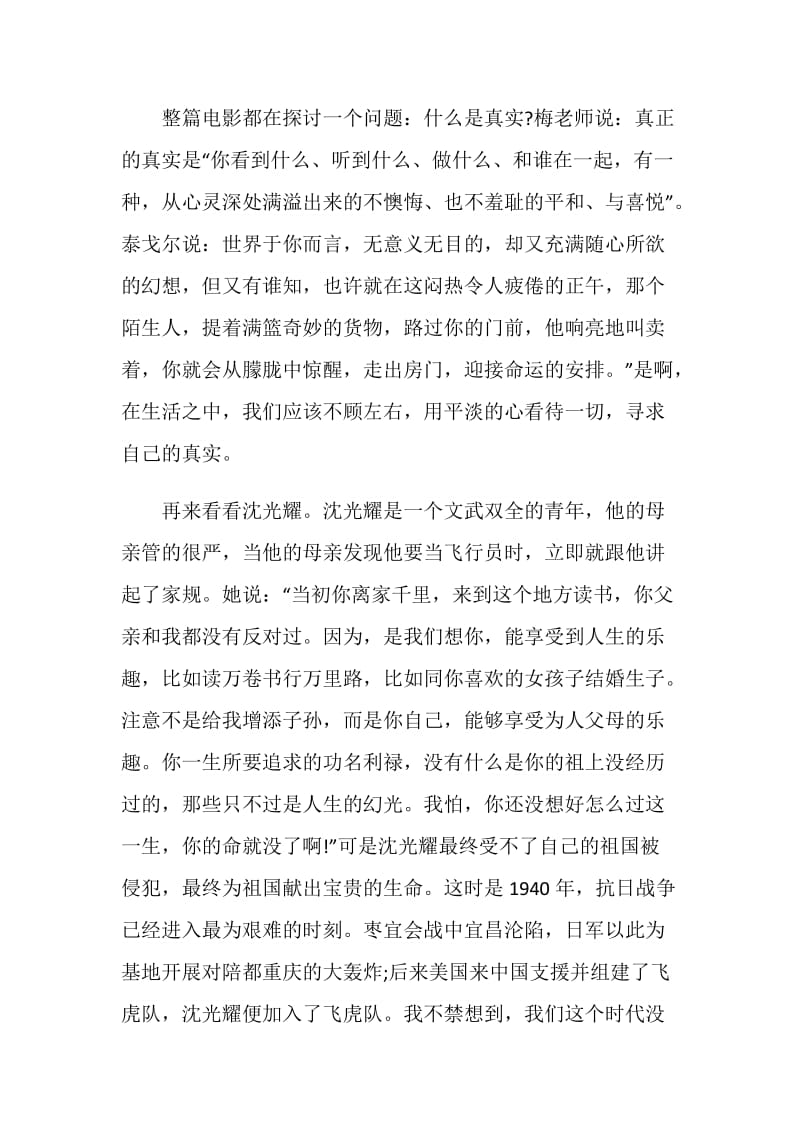 无问西东电影观后感五篇800字.doc_第3页