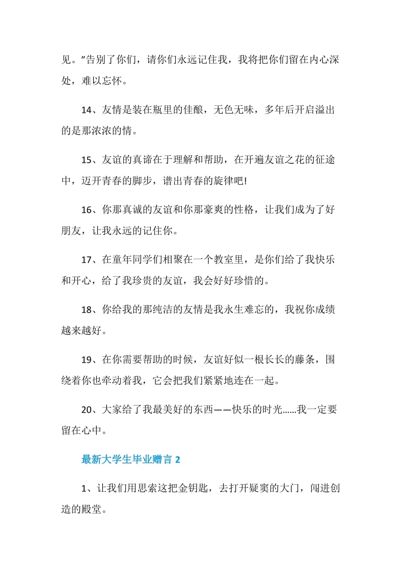 最新大学生毕业赠言精彩合集.doc_第3页