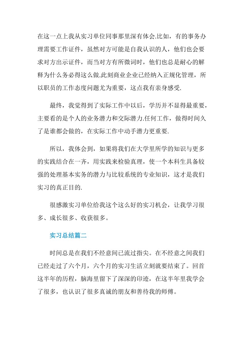 实习总结最新集锦.doc_第2页