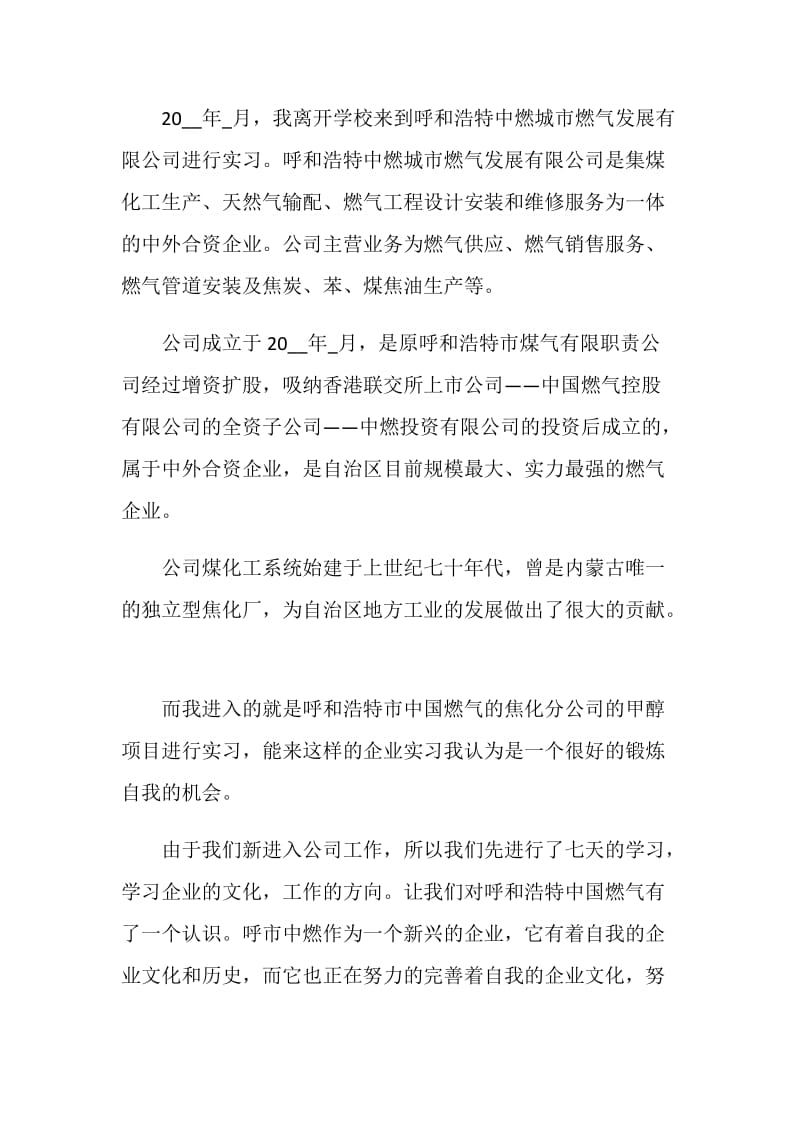 实习总结最新集锦.doc_第3页