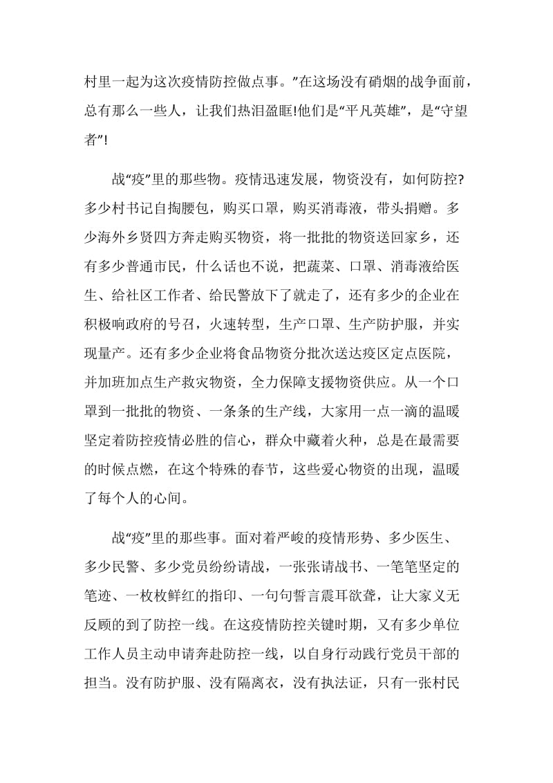 关于2020战疫一线党旗红观后感心得体会最新精选合集.doc_第2页