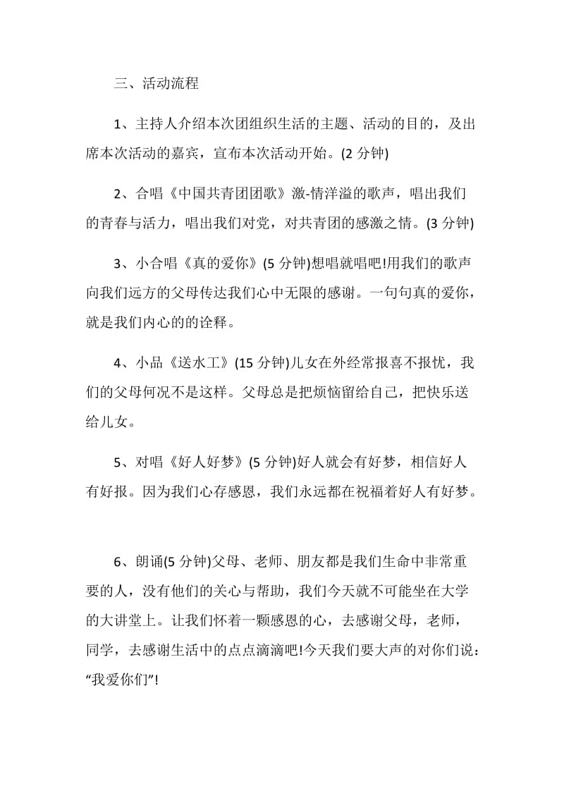 关于儿童感恩2020活动策划方案最新.doc_第2页