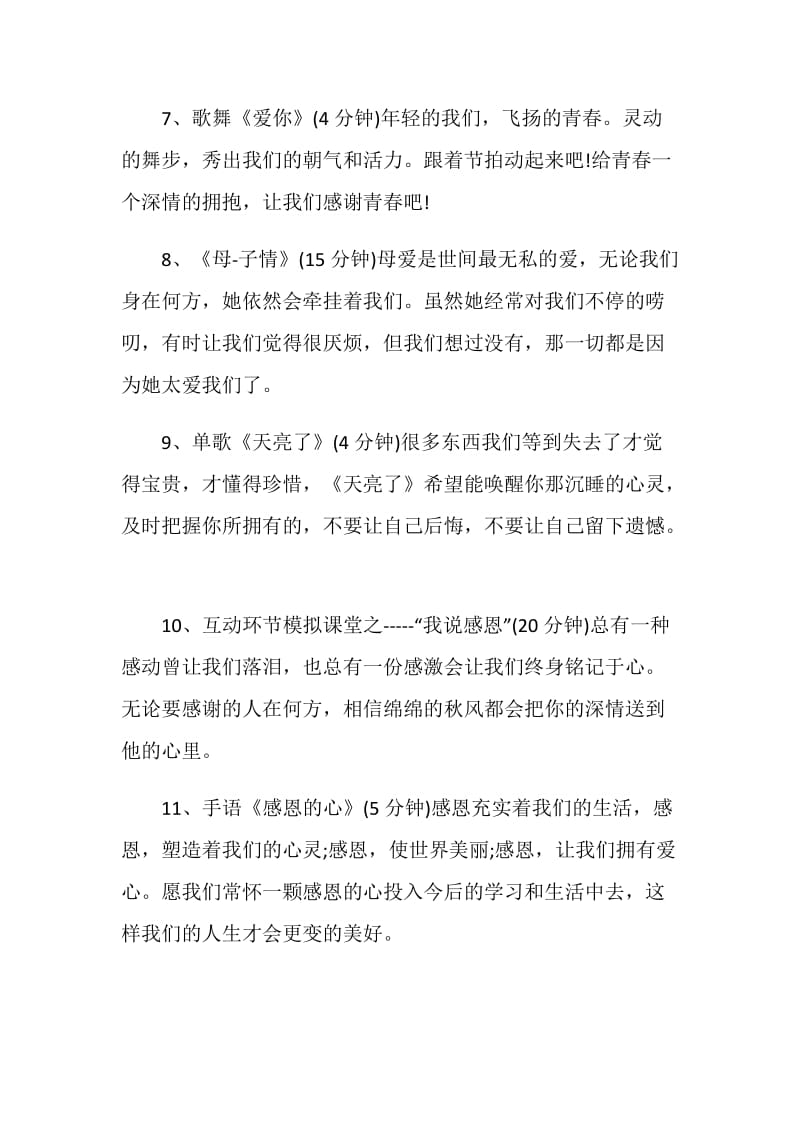 关于儿童感恩2020活动策划方案最新.doc_第3页