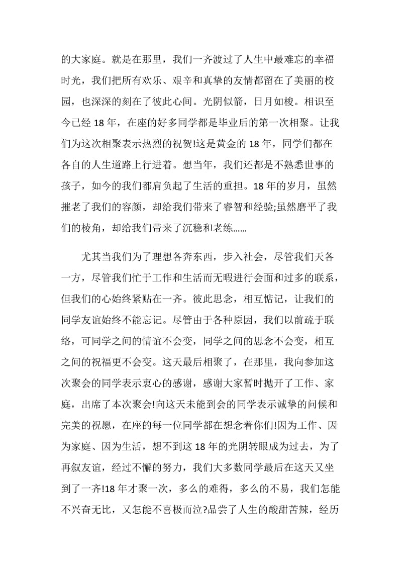 同学会致辞精选合集2020.doc_第2页