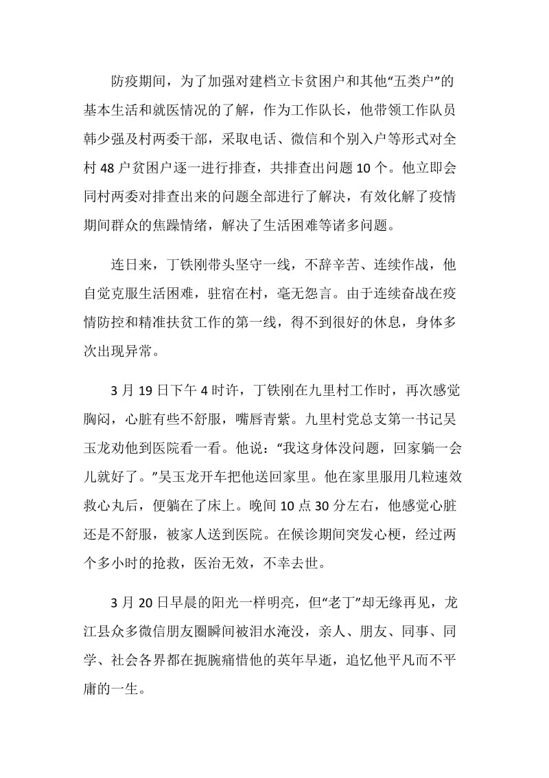 2020“奋斗的荣光”—扶贫队长丁铁刚先进事迹宣讲会观后感800字.doc_第3页