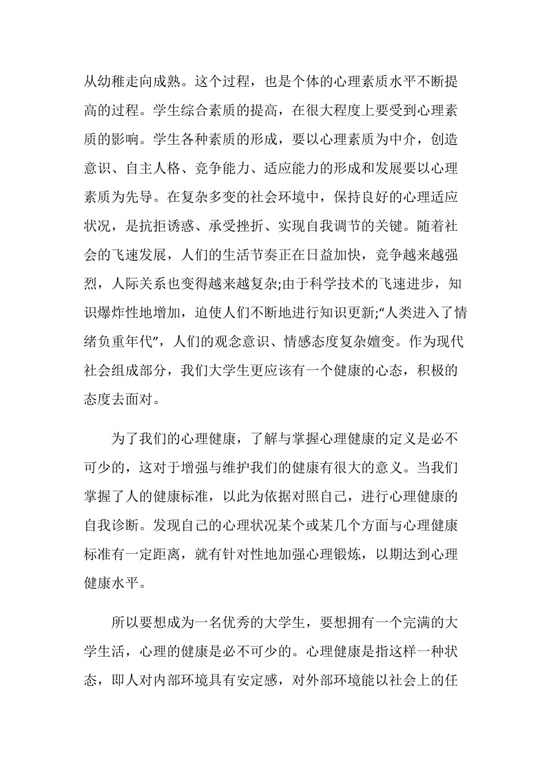 2020大学生心理健康心得体会范文.doc_第2页