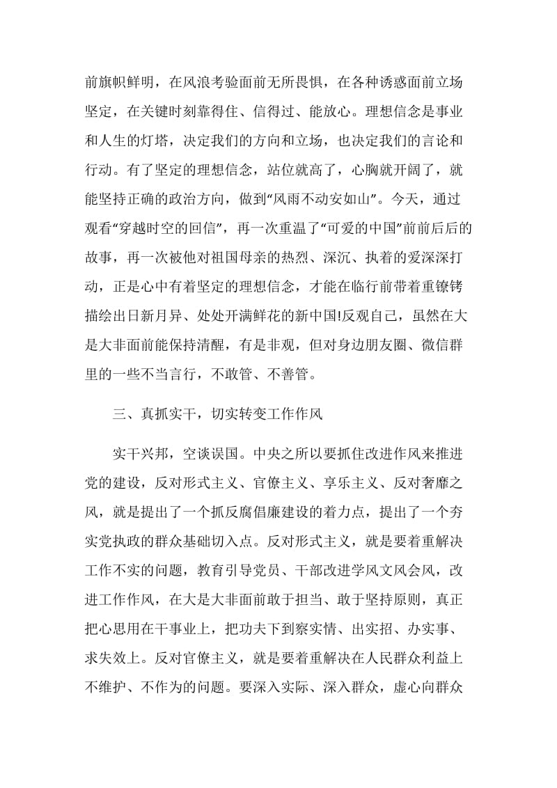 青年大学习第九季第八期答案心得体会2020精选汇总.doc_第3页