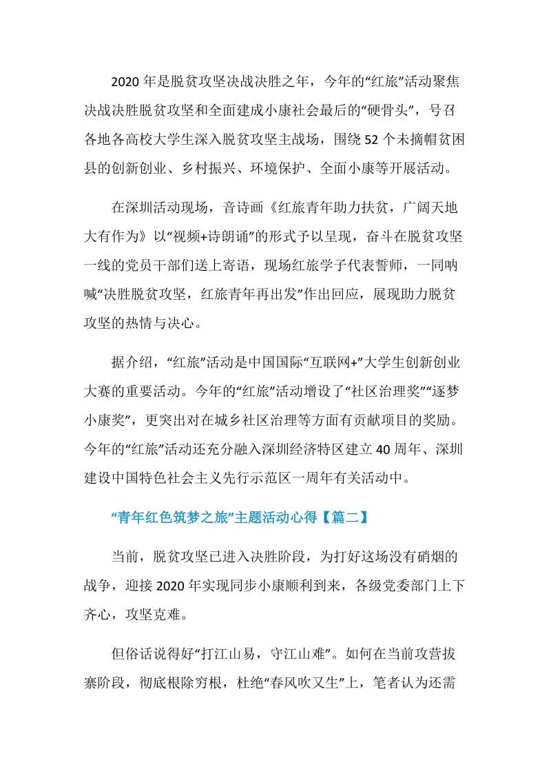 “青年红色筑梦之旅”主题活动心得体会5篇精选.doc_第2页