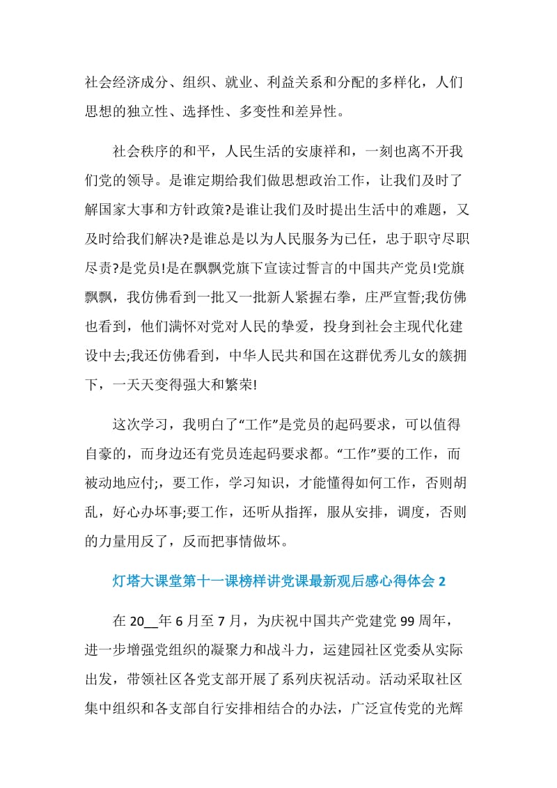 灯塔大课堂第十一课榜样讲党课最新观后感心得体会5篇精选.doc_第2页