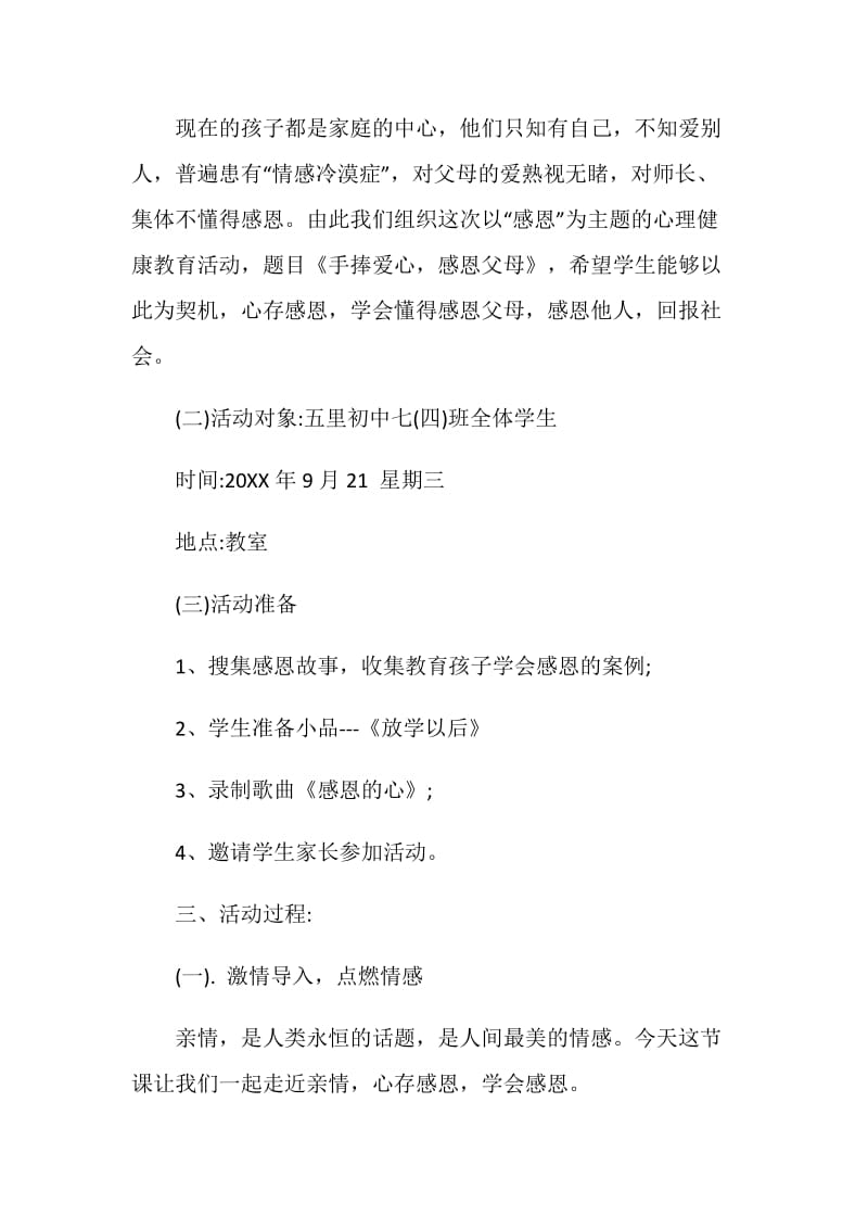 关于初中生感恩主题班会活动方案2020.doc_第2页