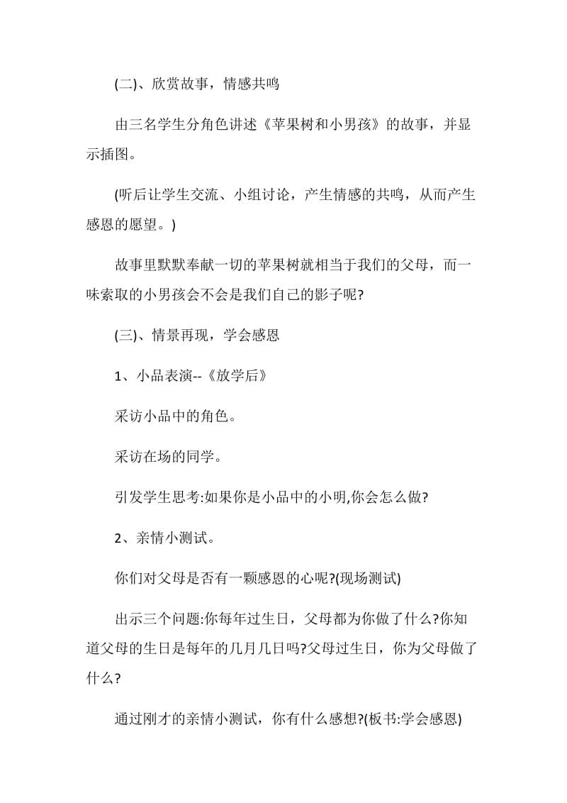 关于初中生感恩主题班会活动方案2020.doc_第3页