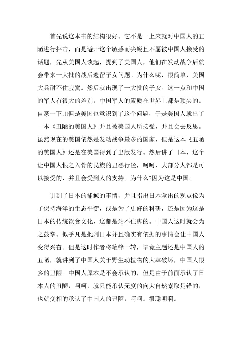 丑陋的中国人读后感600字.doc_第3页