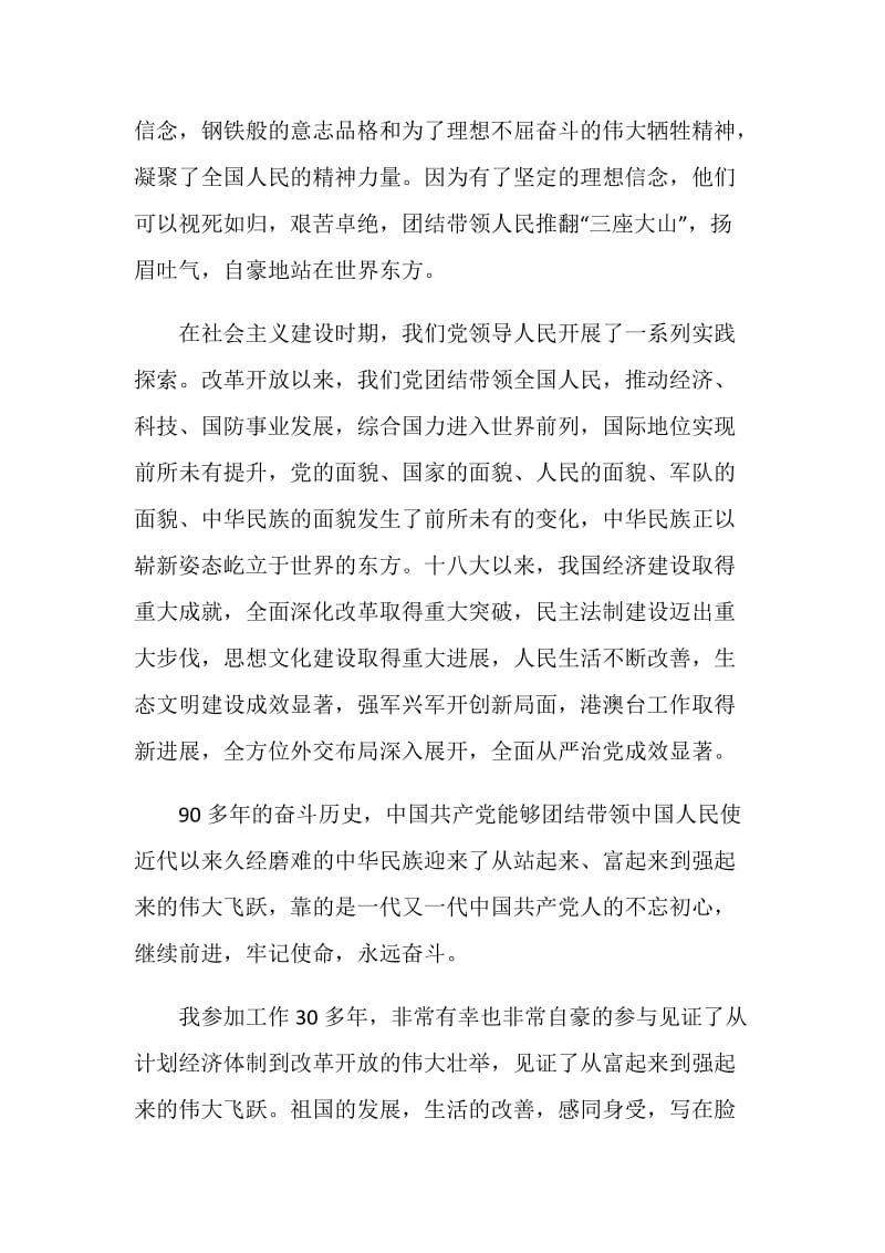 看灯塔大课堂第十一课心得体会观后感5篇精选.doc_第2页