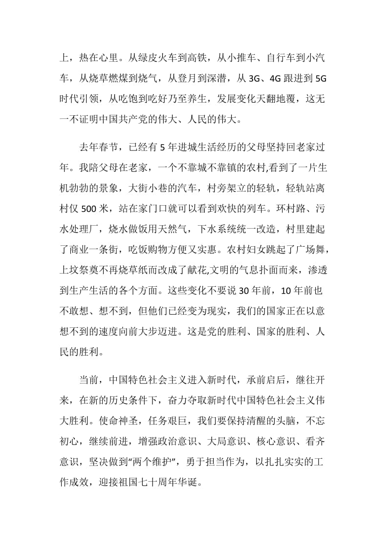 看灯塔大课堂第十一课心得体会观后感5篇精选.doc_第3页