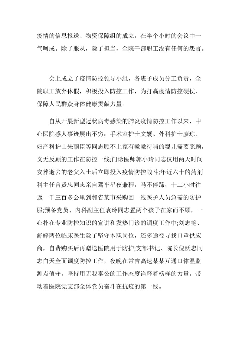 战疫一线党旗红观后感学习心得体会精选5篇.doc_第2页