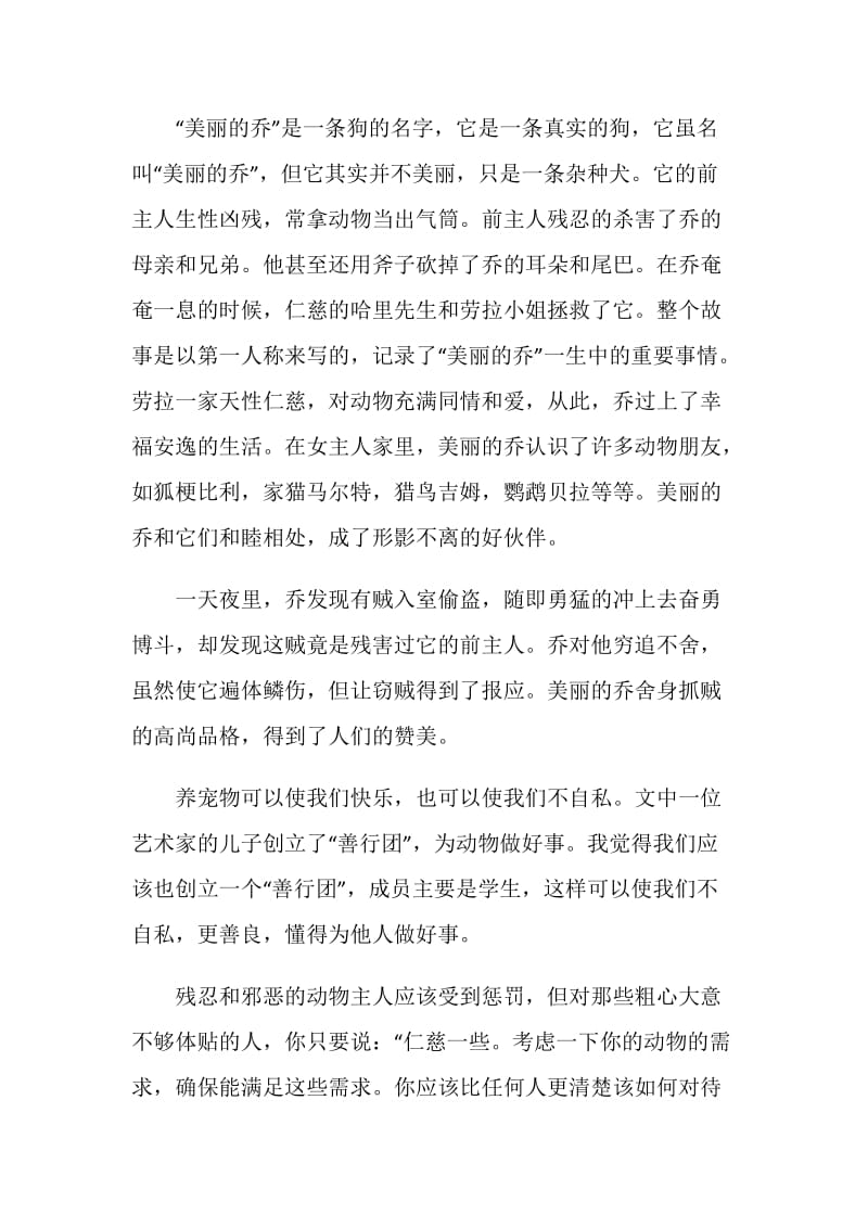 美丽的乔读后感600字.doc_第3页