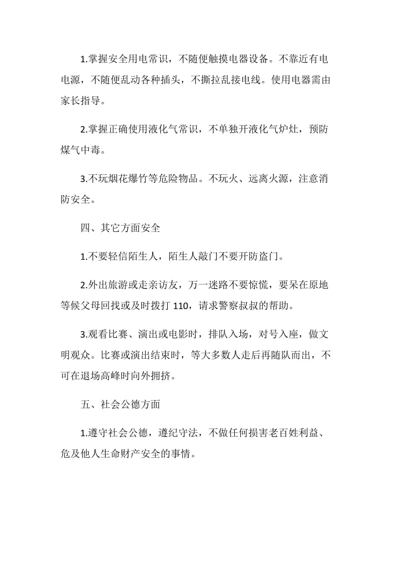 2020寒假安全教育主题班会精选.doc_第3页