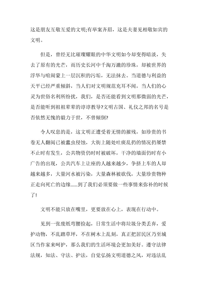 2020文明礼仪心得体会作文500字.doc_第3页