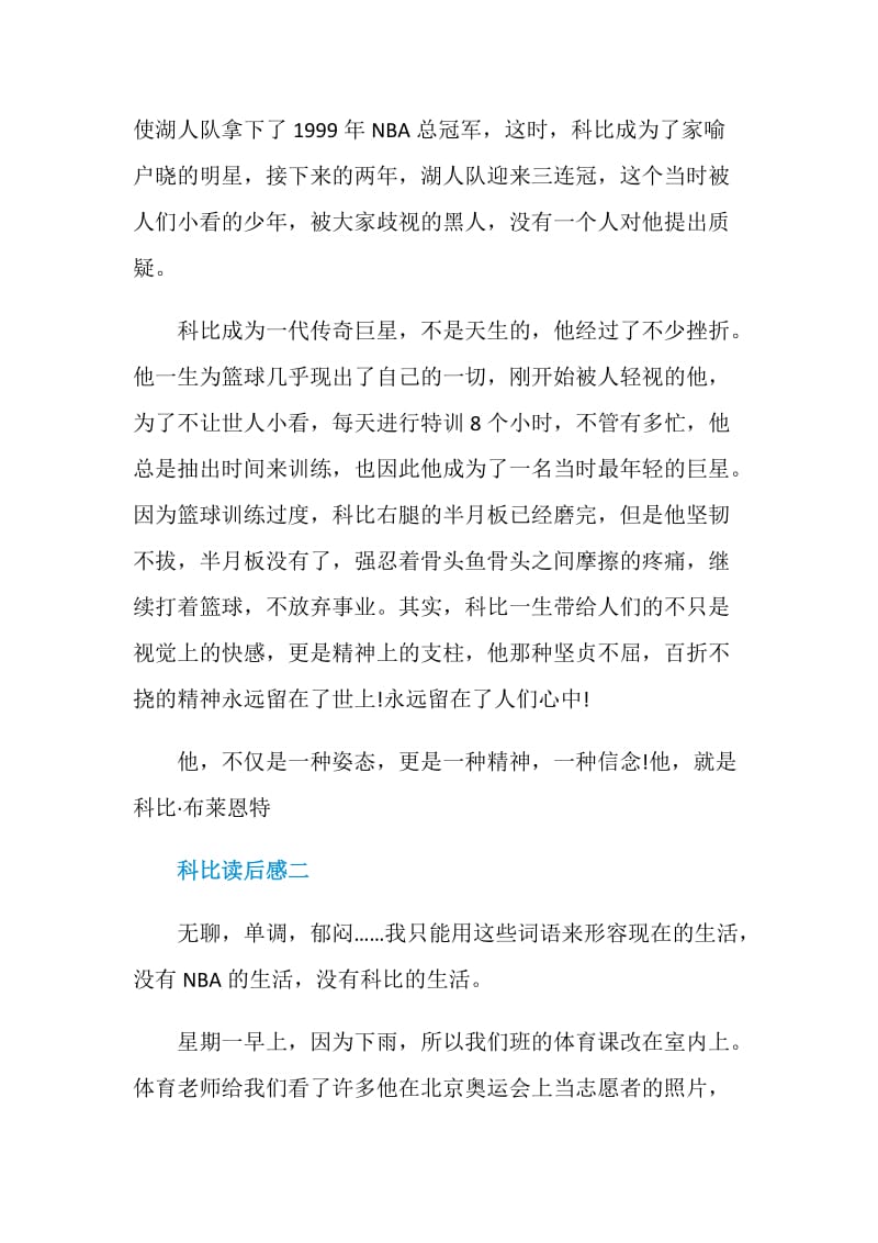 科比读后感600字.doc_第2页