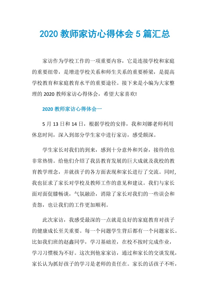 2020教师家访心得体会5篇汇总.doc_第1页